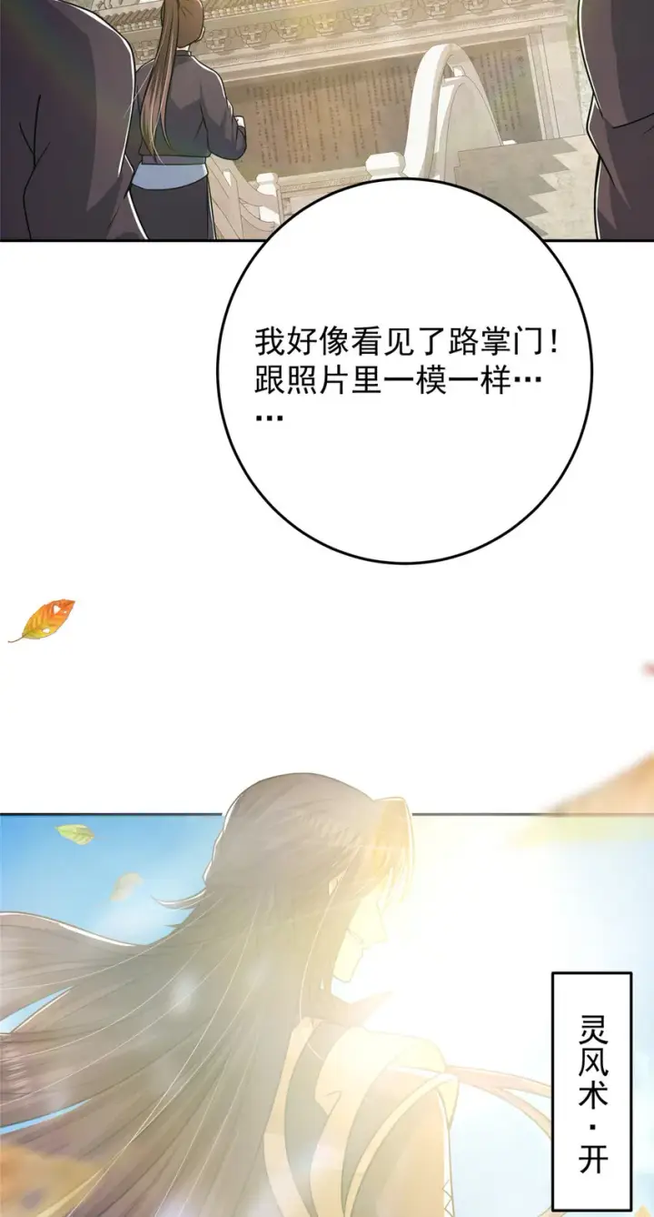 《掌门低调点》153 她们都想要加入图38