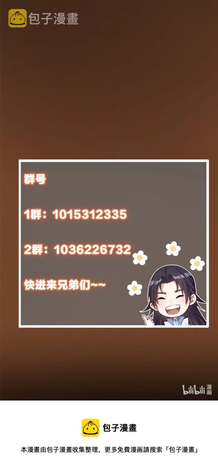 《掌门低调点》153 她们都想要加入图42
