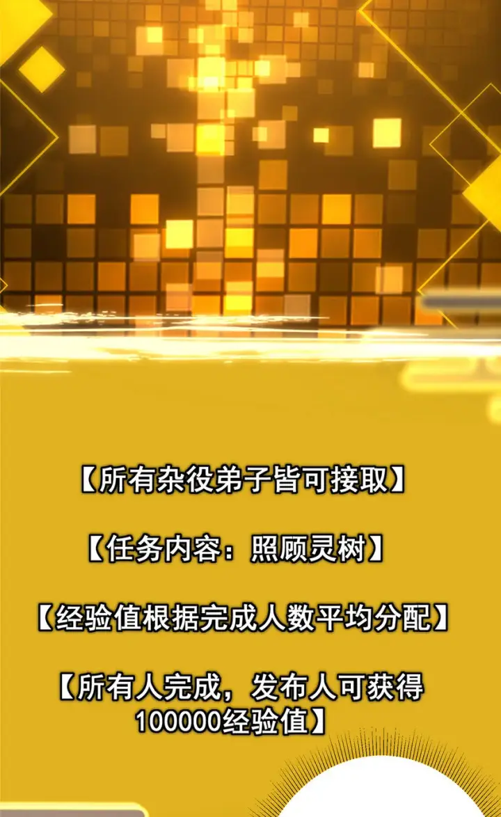 《掌门低调点》153 她们都想要加入图6
