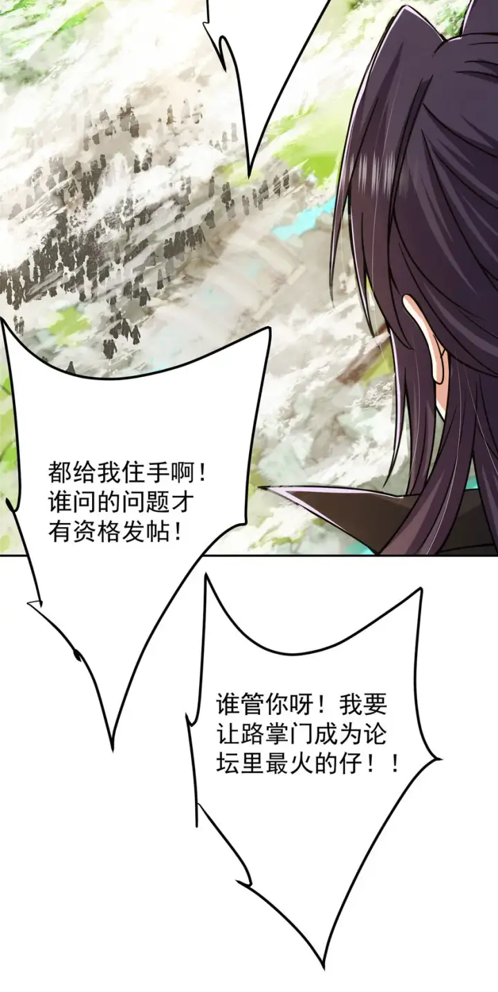 《掌门低调点》155 大战前的宁静图11