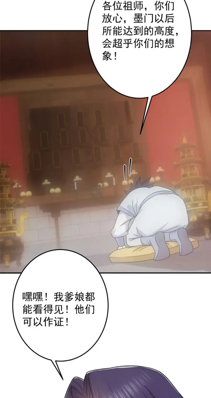 《掌门低调点》155 大战前的宁静图25