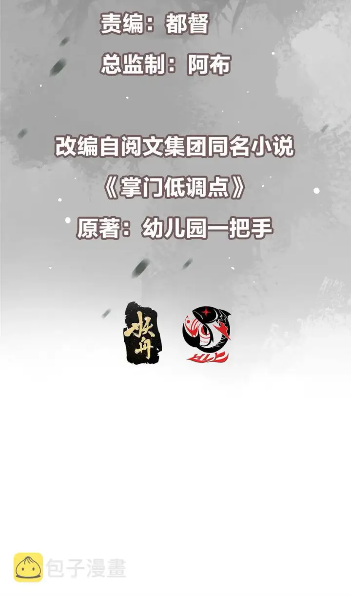 《掌门低调点》155 大战前的宁静图3