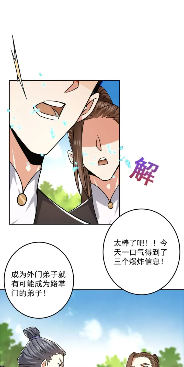 《掌门低调点》155 大战前的宁静图8