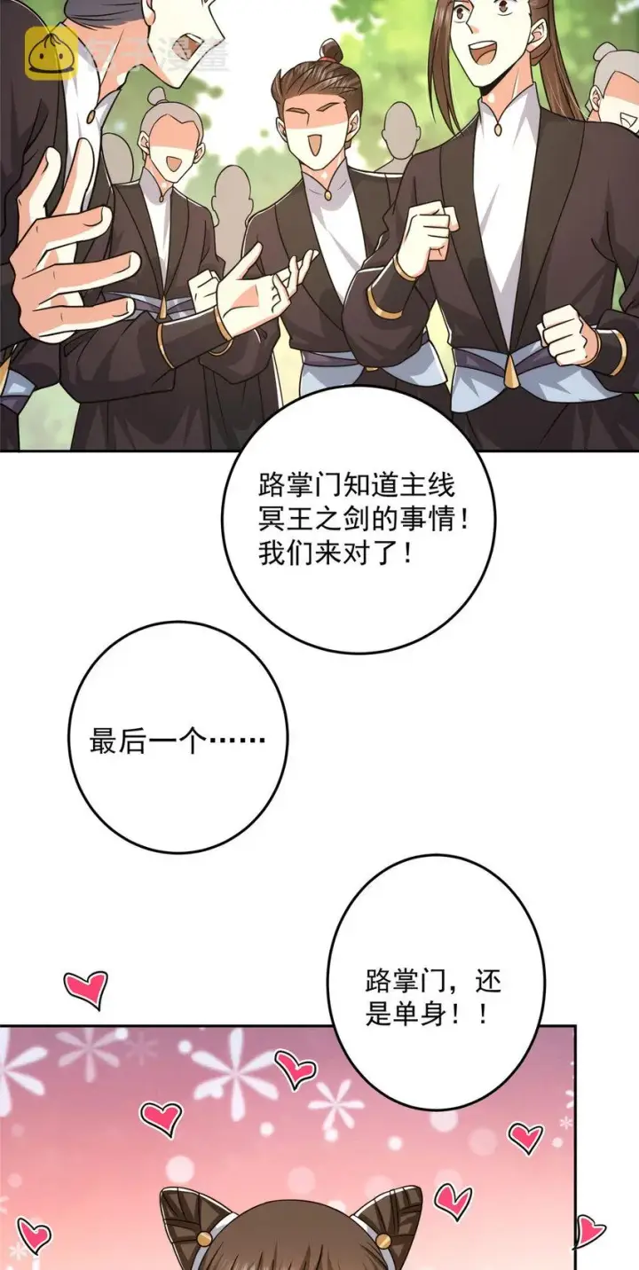 《掌门低调点》155 大战前的宁静图9