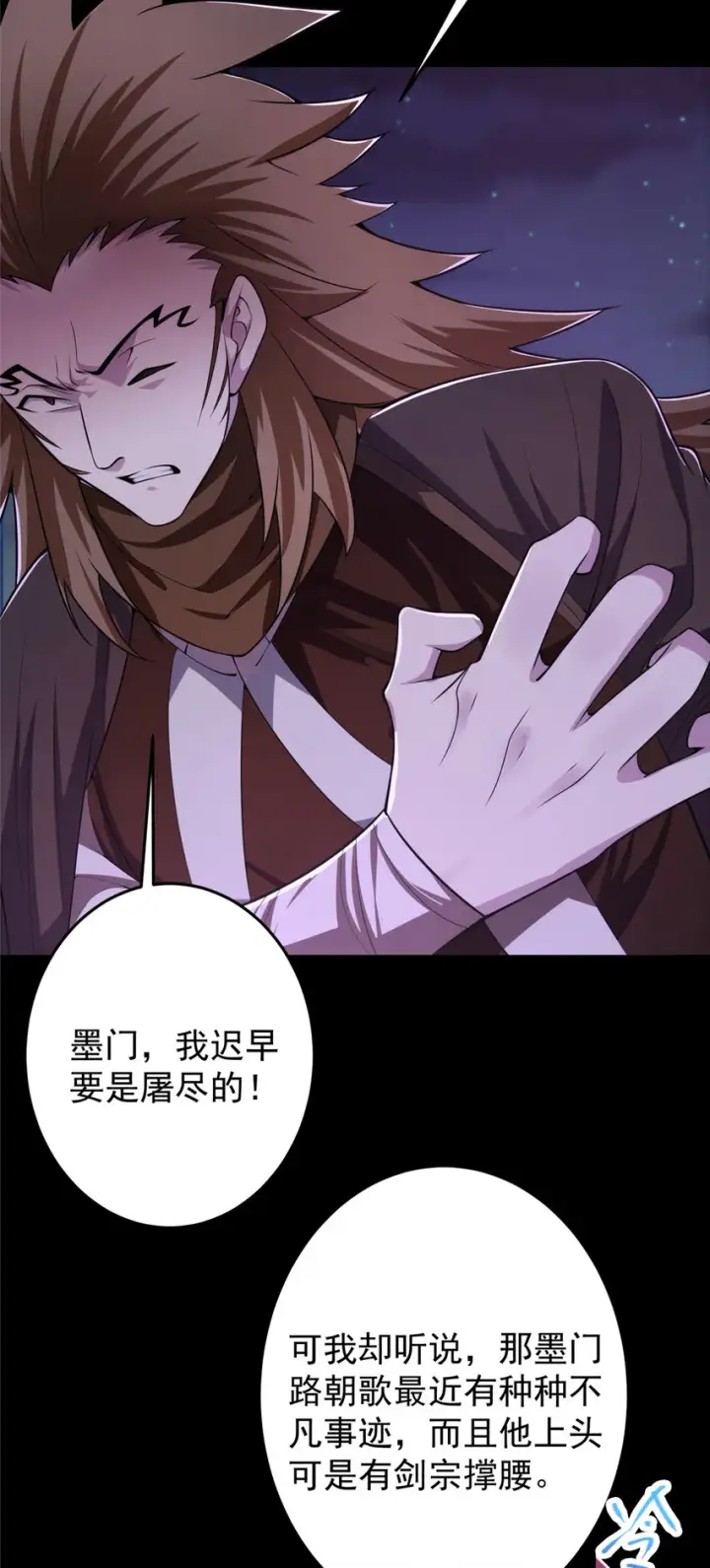 《掌门低调点》156 美女妖修要吃我图14