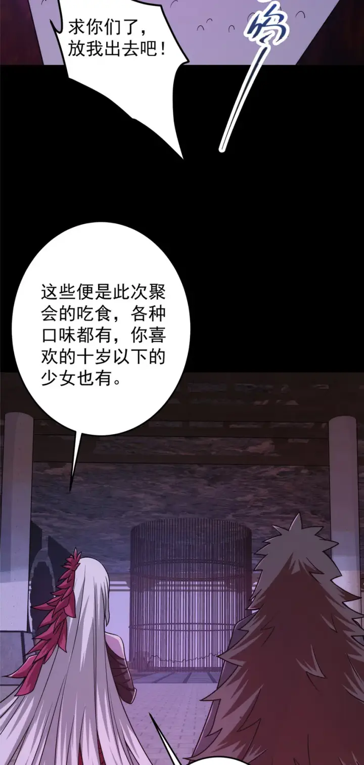《掌门低调点》156 美女妖修要吃我图22