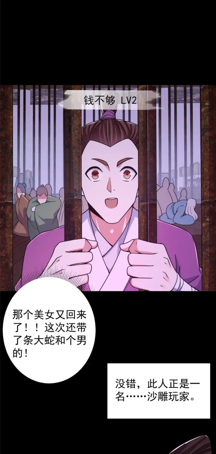 《掌门低调点》156 美女妖修要吃我图24