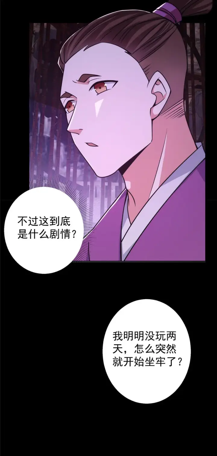 《掌门低调点》156 美女妖修要吃我图25