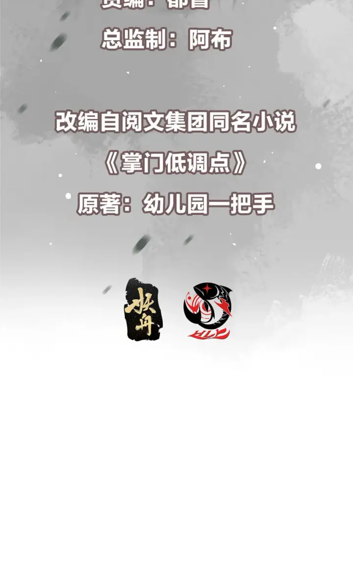 《掌门低调点》156 美女妖修要吃我图3