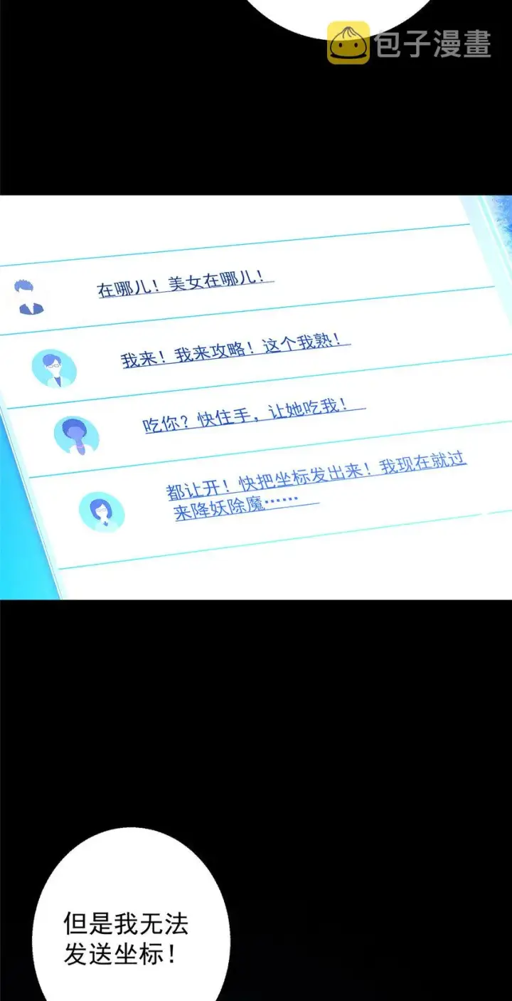 《掌门低调点》156 美女妖修要吃我图31