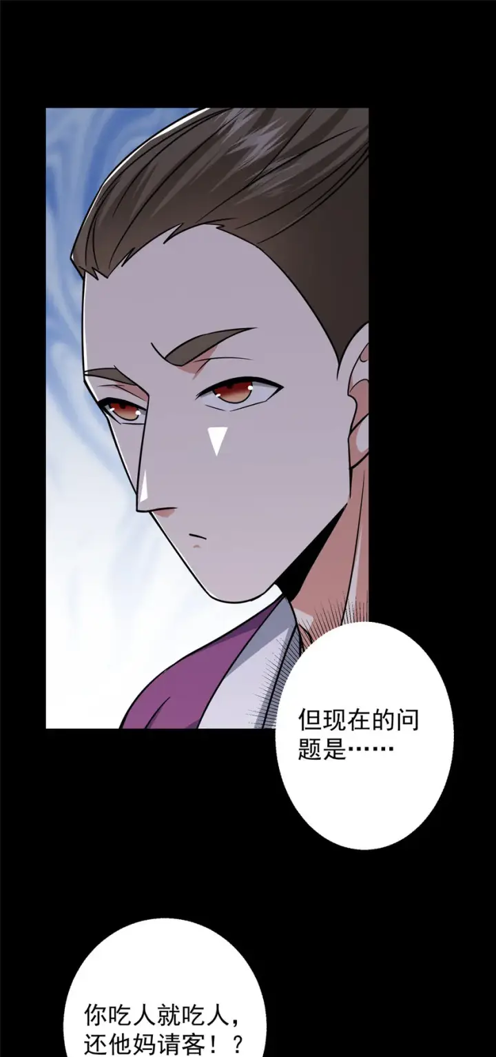 《掌门低调点》156 美女妖修要吃我图34