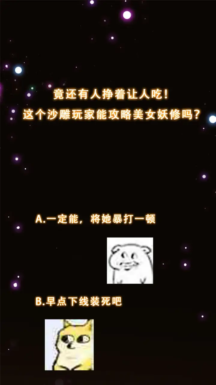 《掌门低调点》156 美女妖修要吃我图38