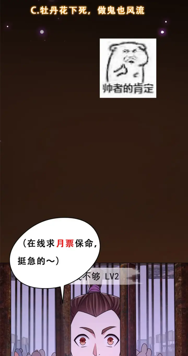 《掌门低调点》156 美女妖修要吃我图39
