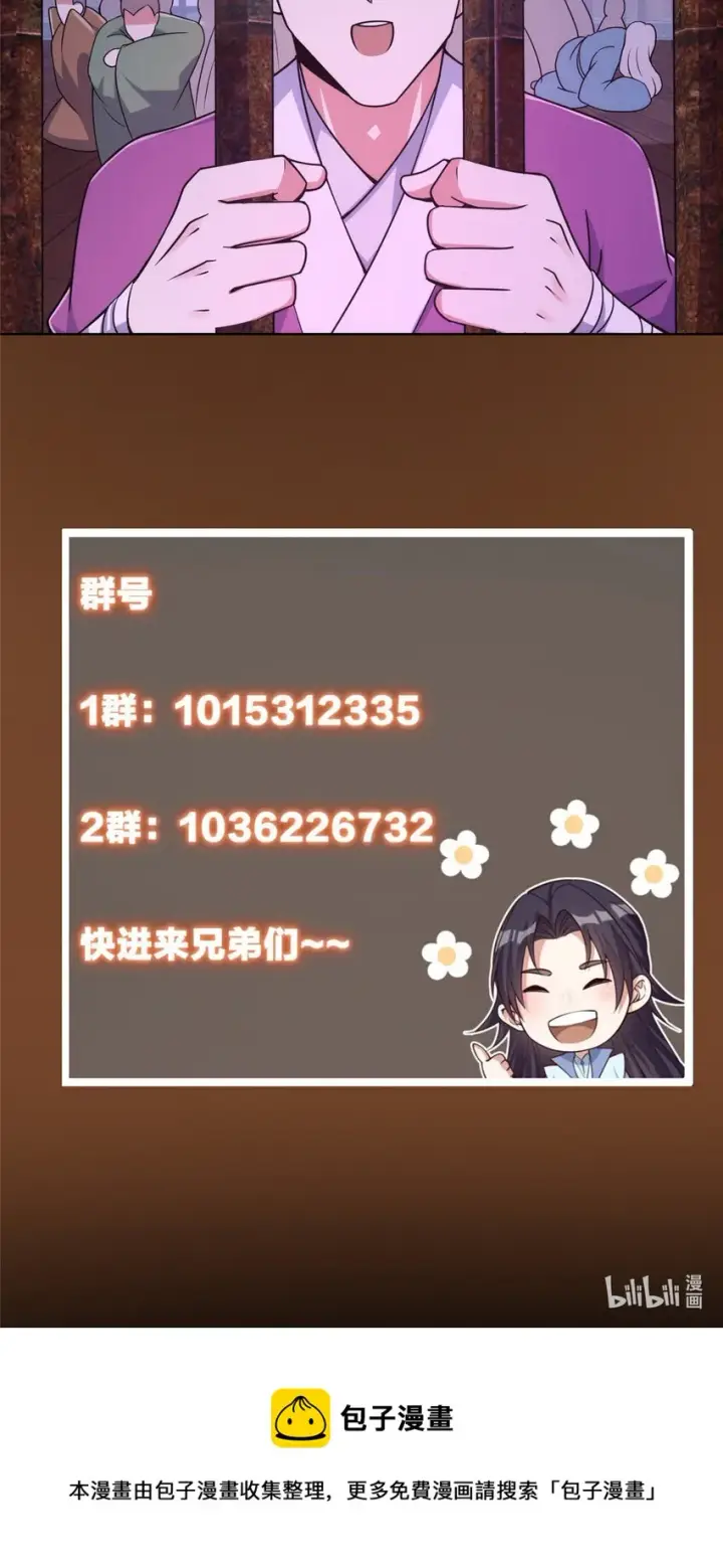 《掌门低调点》156 美女妖修要吃我图40