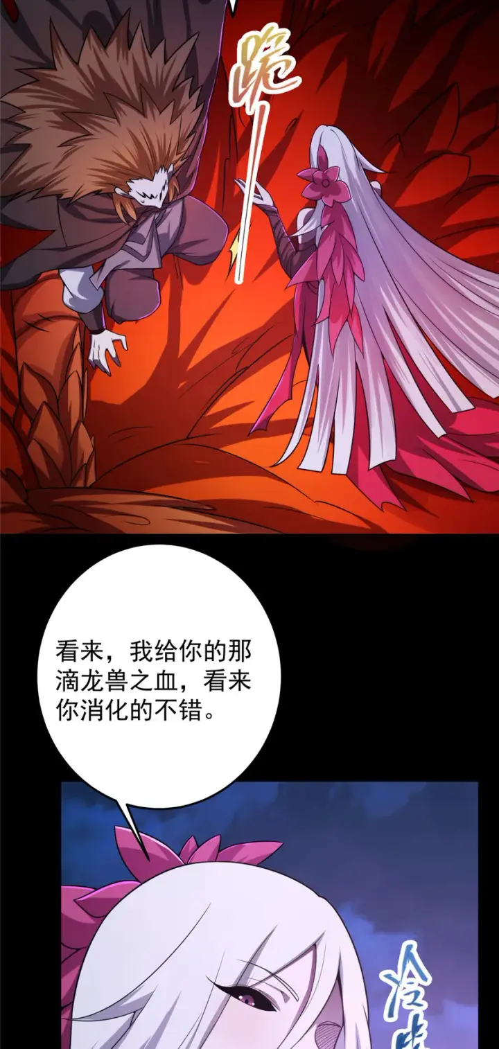 《掌门低调点》156 美女妖修要吃我图6