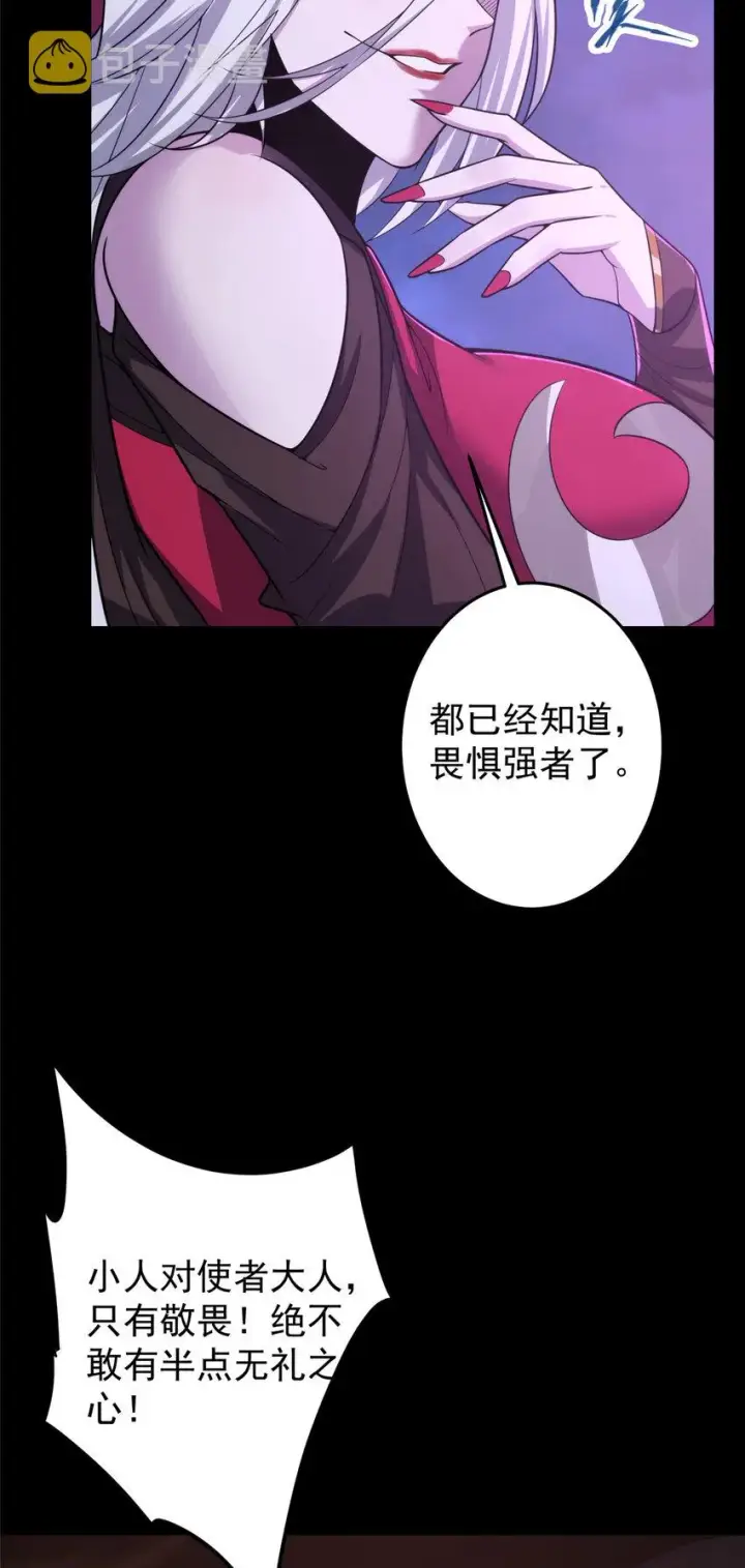 《掌门低调点》156 美女妖修要吃我图7