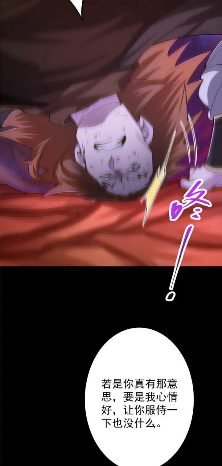 《掌门低调点》156 美女妖修要吃我图8
