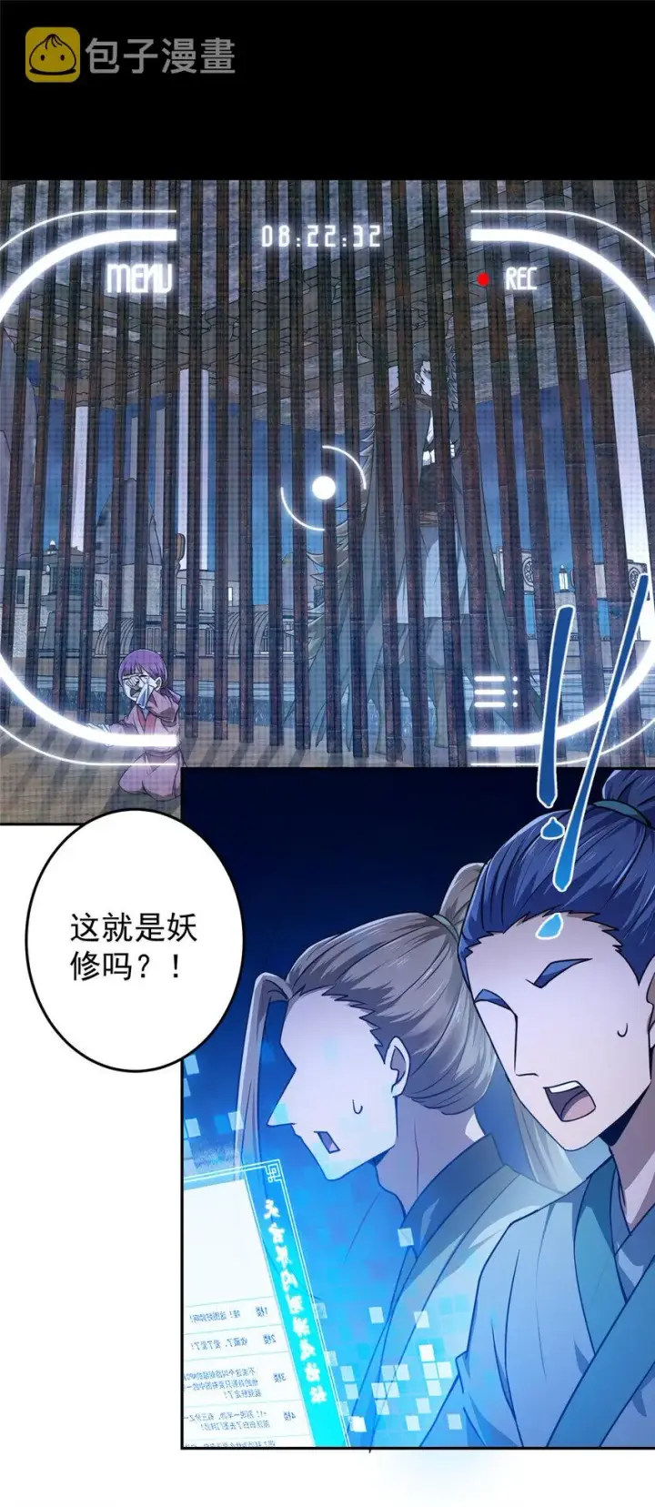 《掌门低调点》157 看我不撑死你们图12