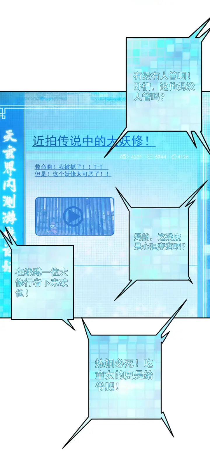 《掌门低调点》157 看我不撑死你们图13