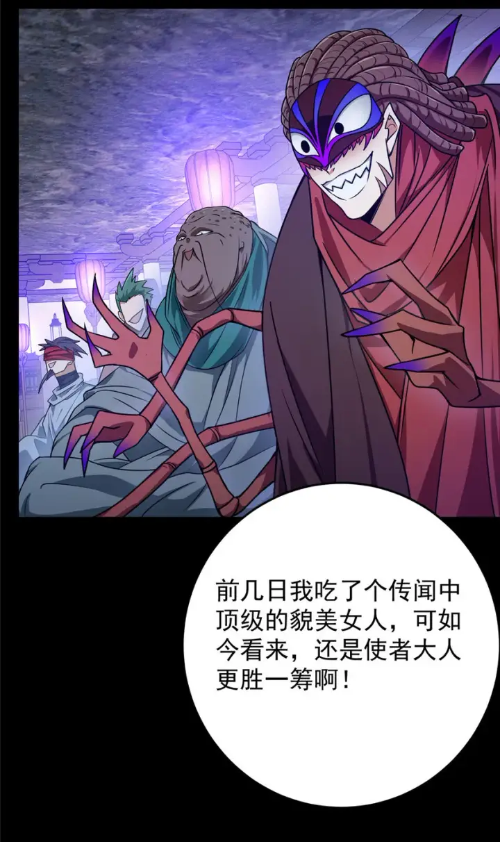 《掌门低调点》157 看我不撑死你们图23