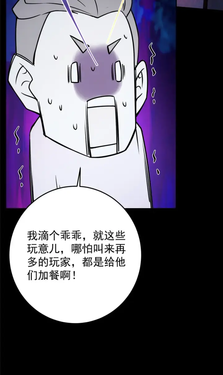 《掌门低调点》157 看我不撑死你们图25