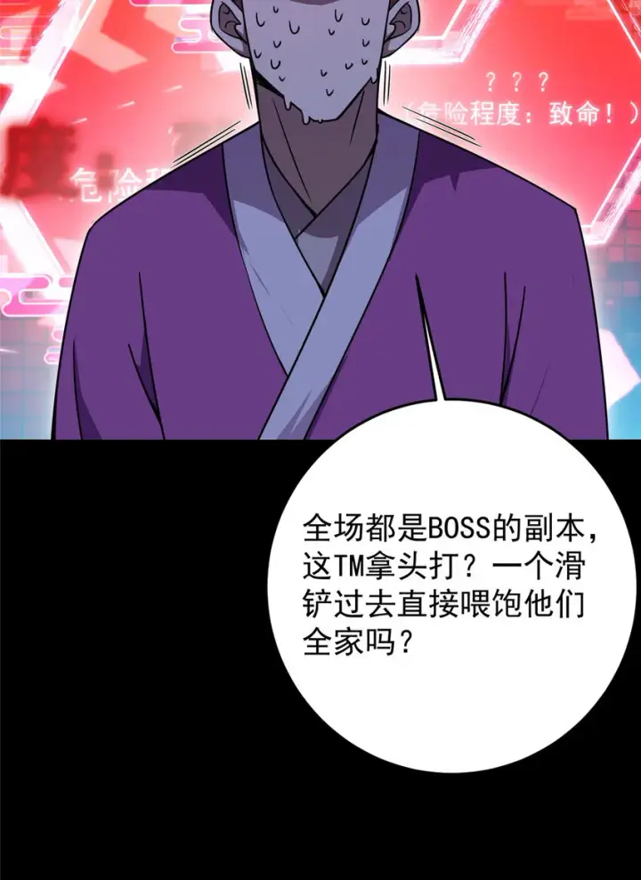 《掌门低调点》157 看我不撑死你们图27
