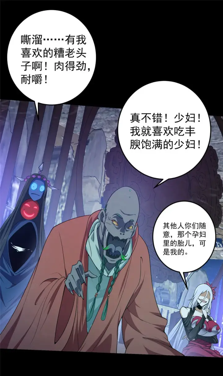 《掌门低调点》157 看我不撑死你们图30