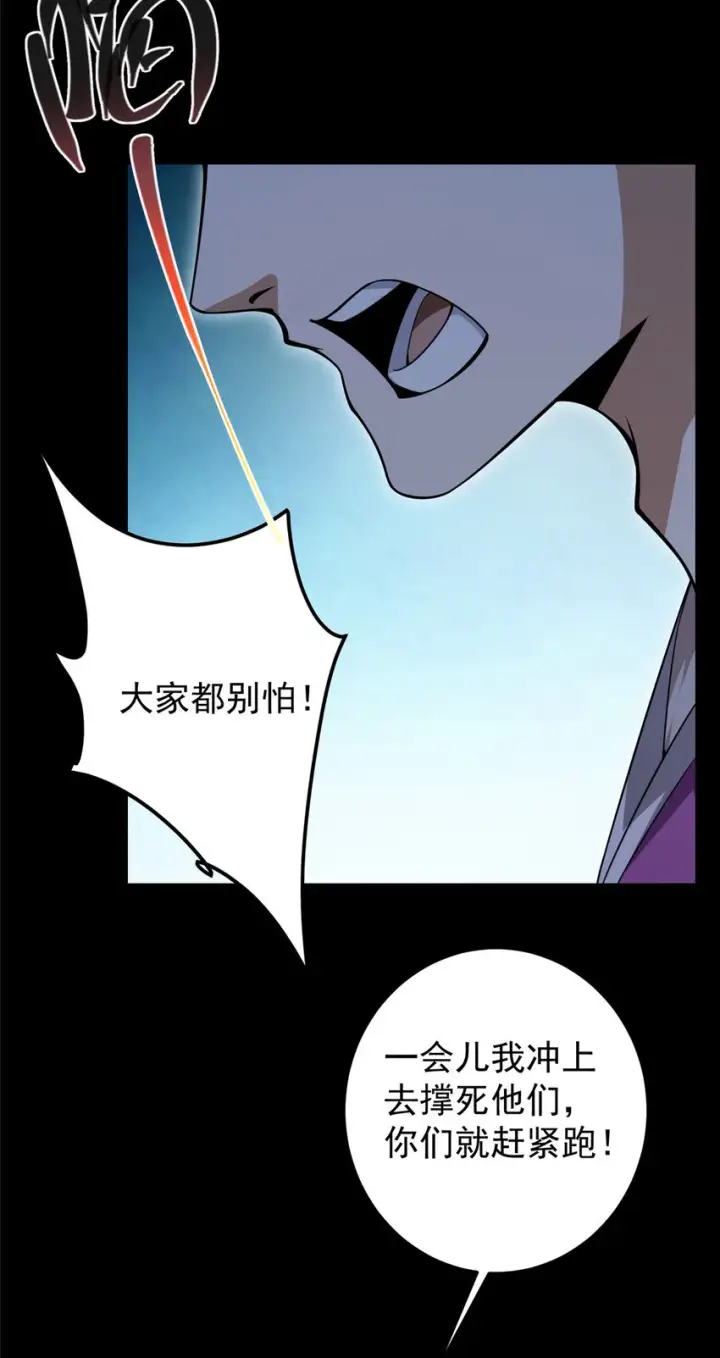 《掌门低调点》157 看我不撑死你们图32