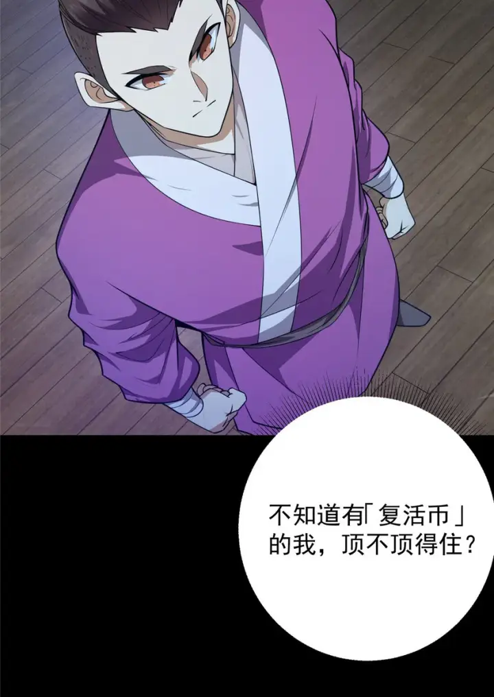 《掌门低调点》157 看我不撑死你们图35