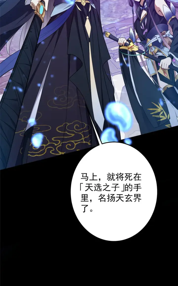《掌门低调点》157 看我不撑死你们图42