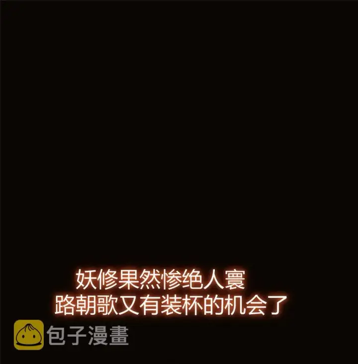 《掌门低调点》157 看我不撑死你们图43