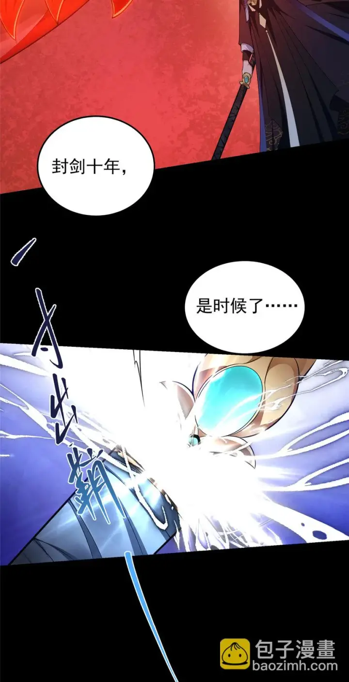《掌门低调点》158 利剑终于出鞘图15