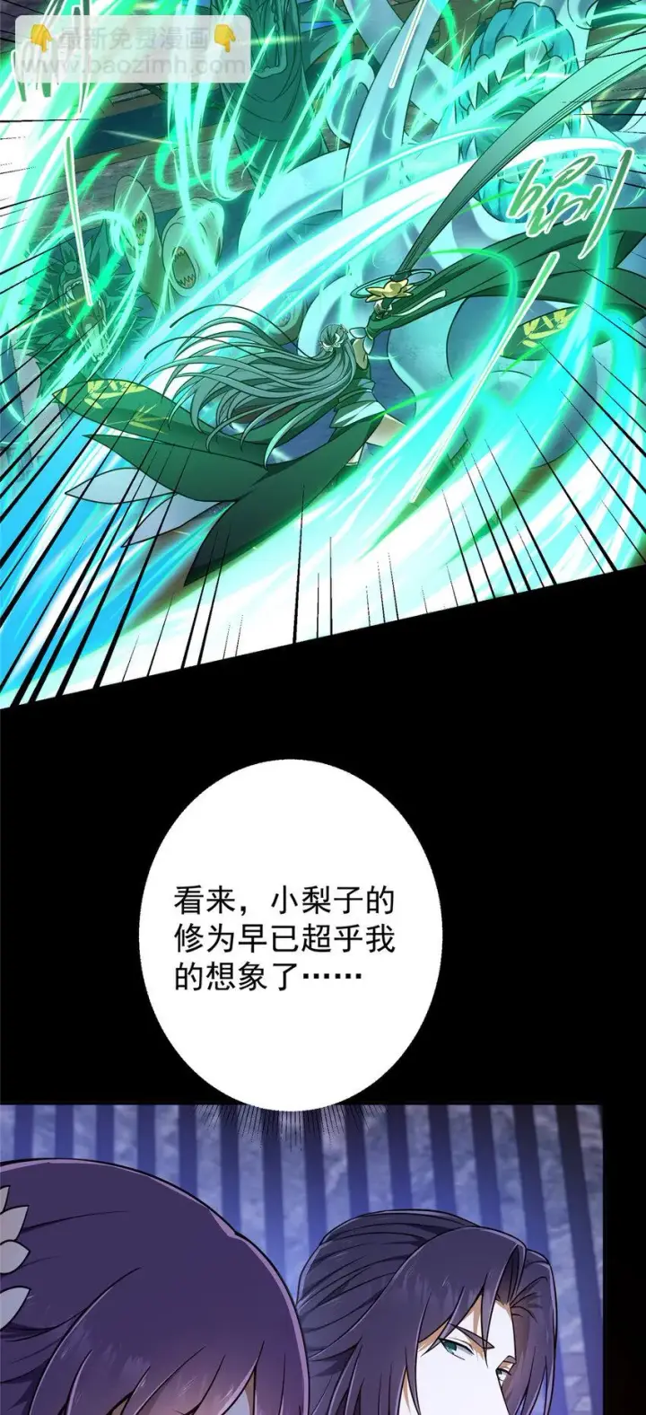 《掌门低调点》158 利剑终于出鞘图29