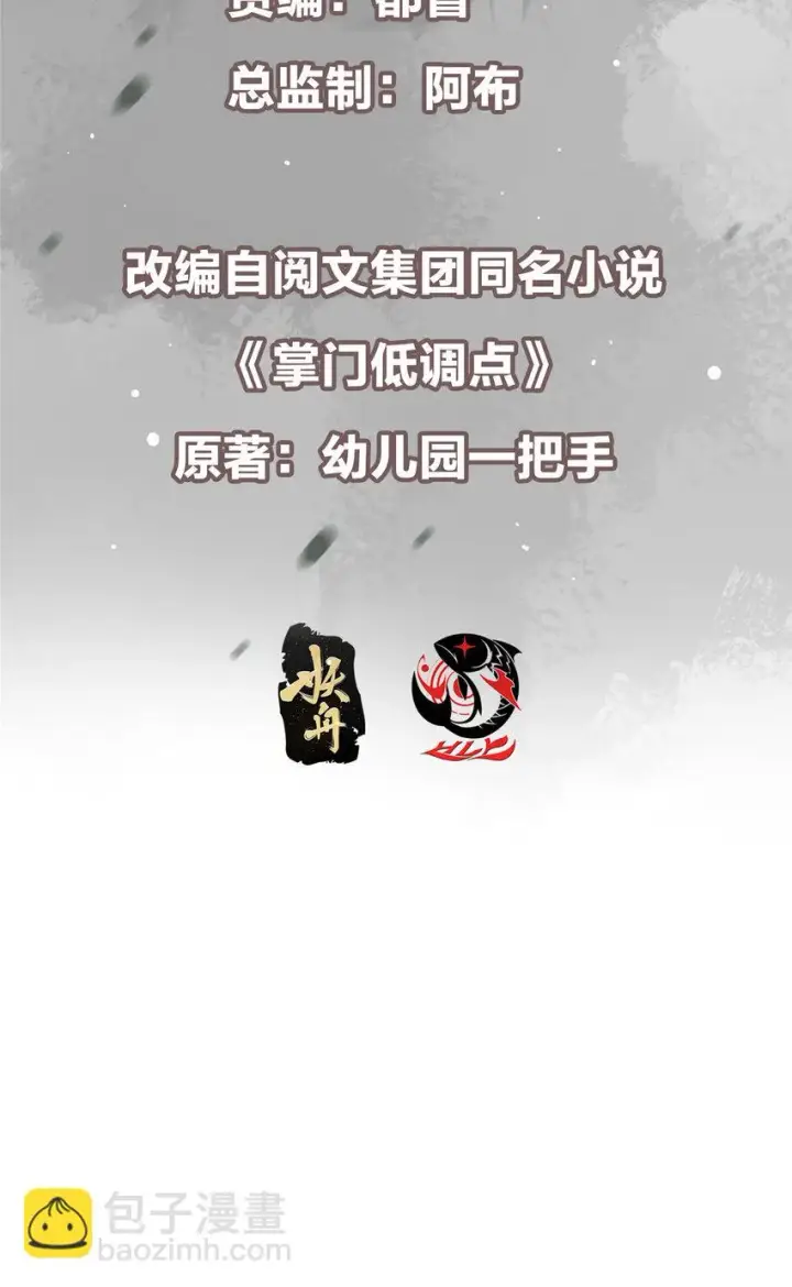 《掌门低调点》158 利剑终于出鞘图3