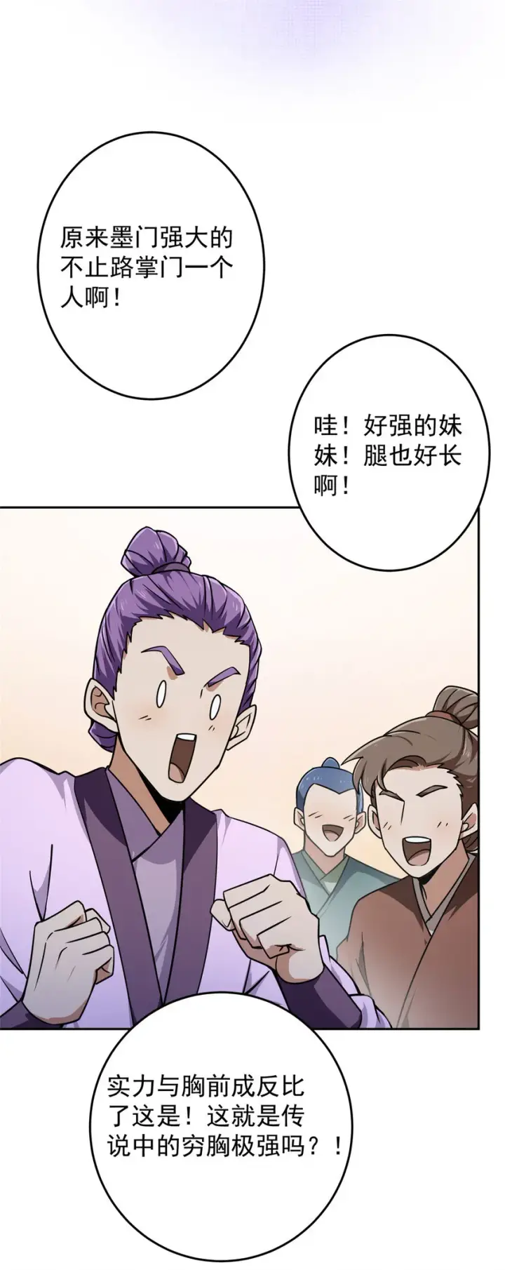 《掌门低调点》159 终于得偿所愿图25