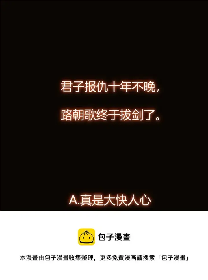 《掌门低调点》159 终于得偿所愿图50