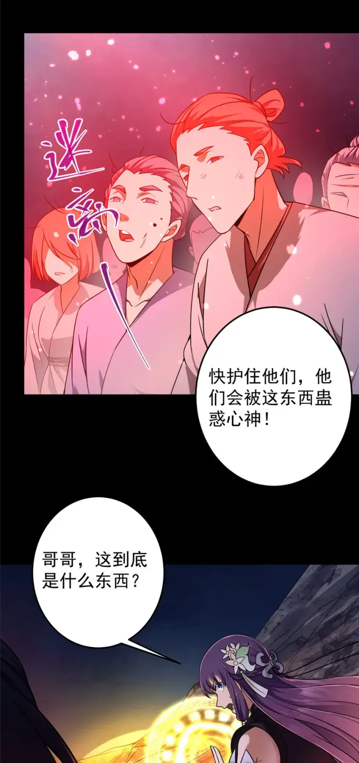《掌门低调点》160 事情并没有那么简单图16