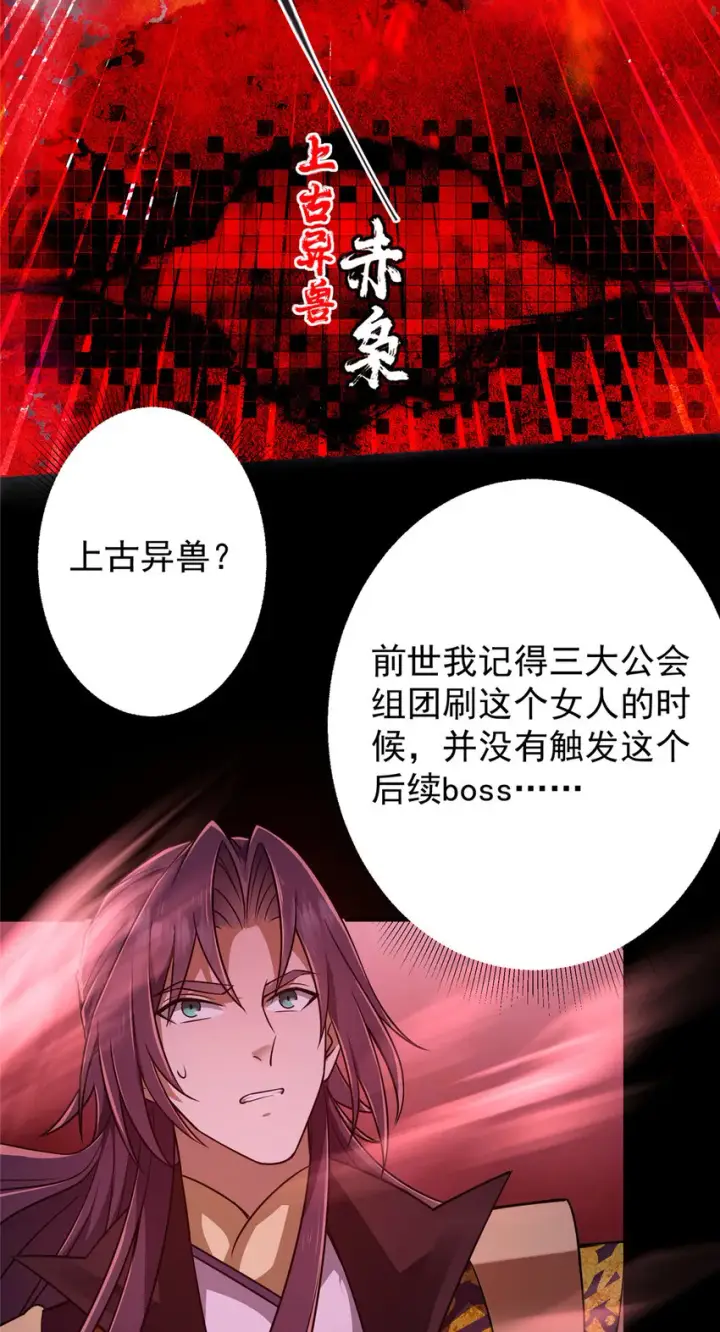 《掌门低调点》160 事情并没有那么简单图23