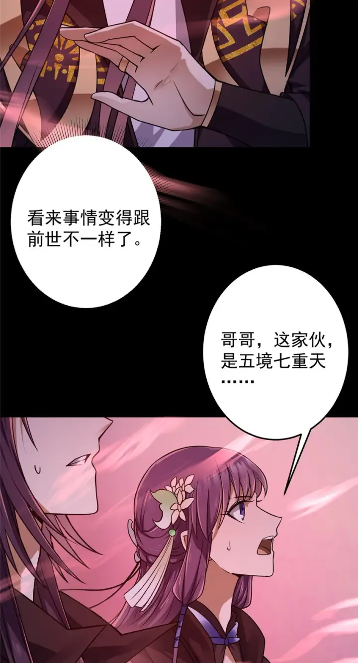 《掌门低调点》160 事情并没有那么简单图24