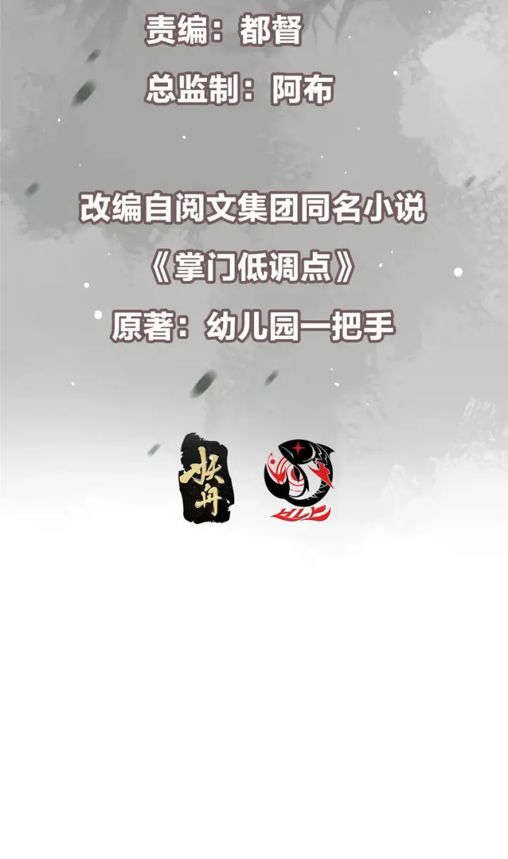 《掌门低调点》160 事情并没有那么简单图3