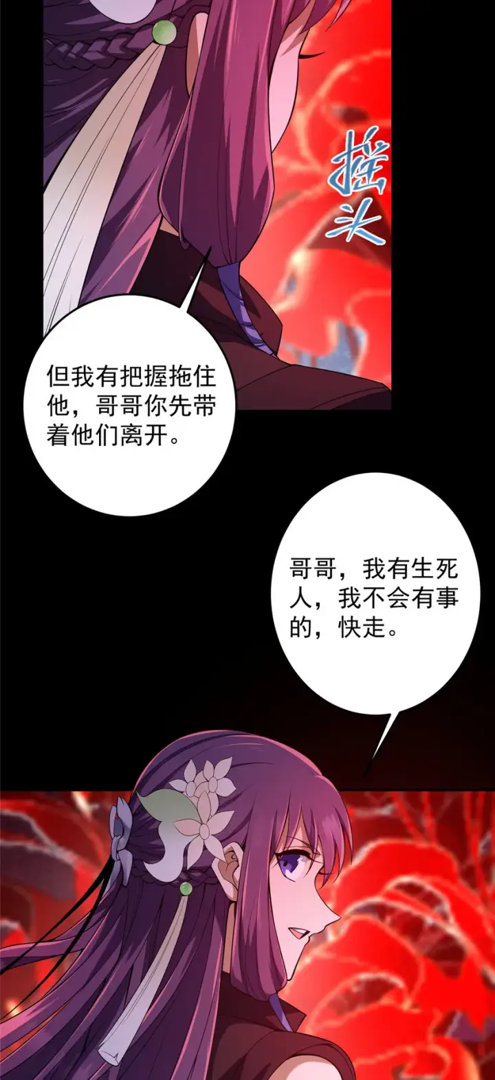 《掌门低调点》160 事情并没有那么简单图31