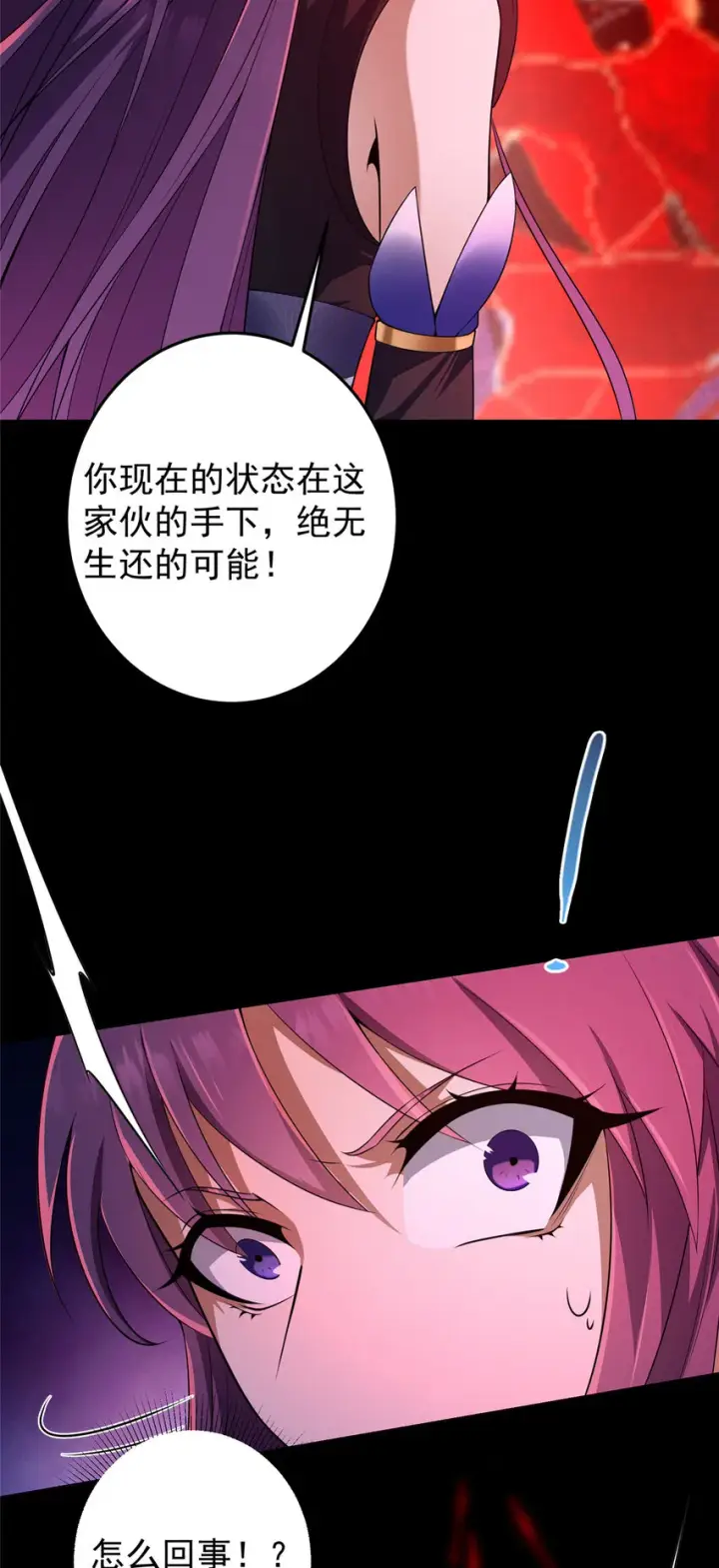 《掌门低调点》160 事情并没有那么简单图32