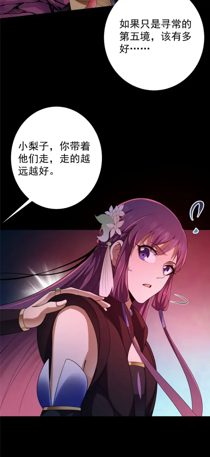 《掌门低调点》160 事情并没有那么简单图35