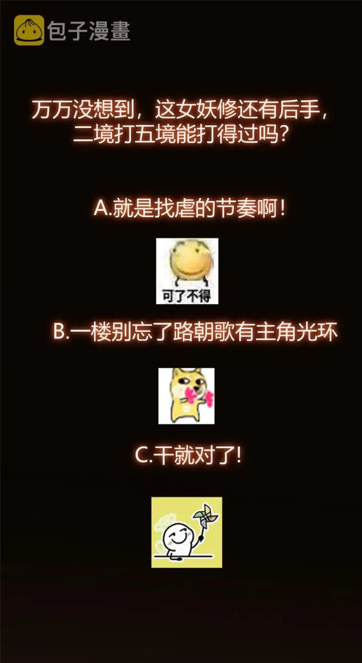 《掌门低调点》160 事情并没有那么简单图44