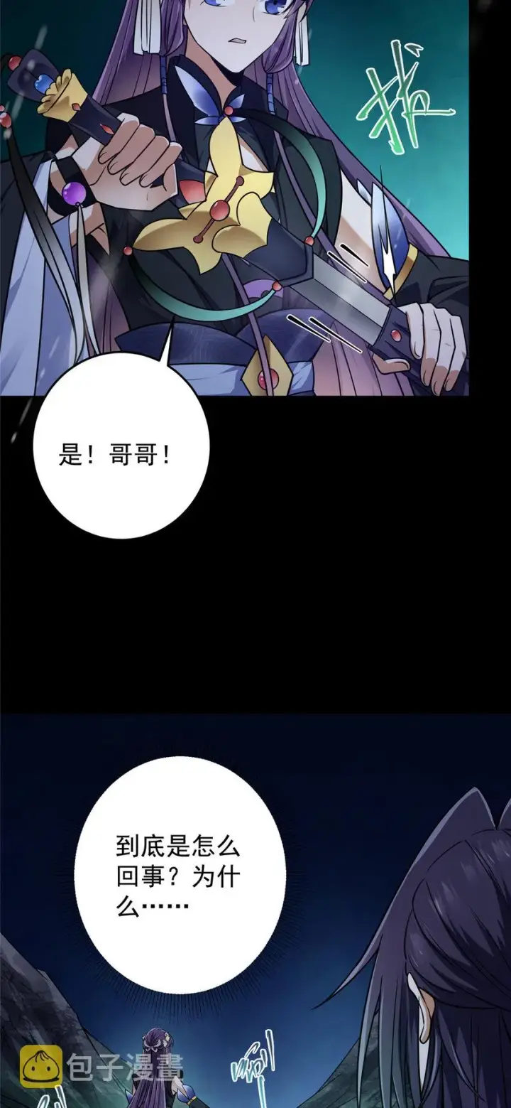 《掌门低调点》160 事情并没有那么简单图6