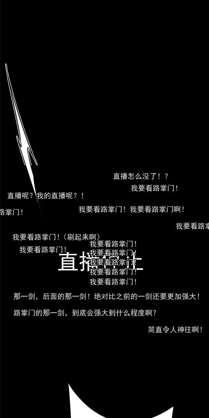 《掌门低调点》161 生死攸关之际图16