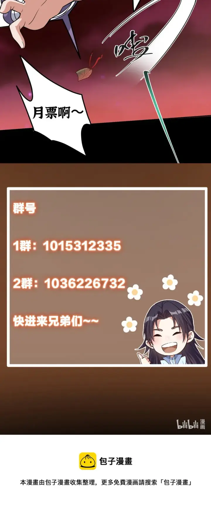 《掌门低调点》161 生死攸关之际图44