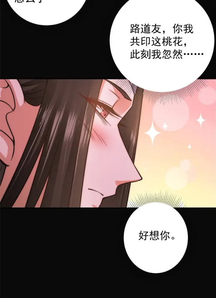 《掌门低调点》162 从此有了软肋图27