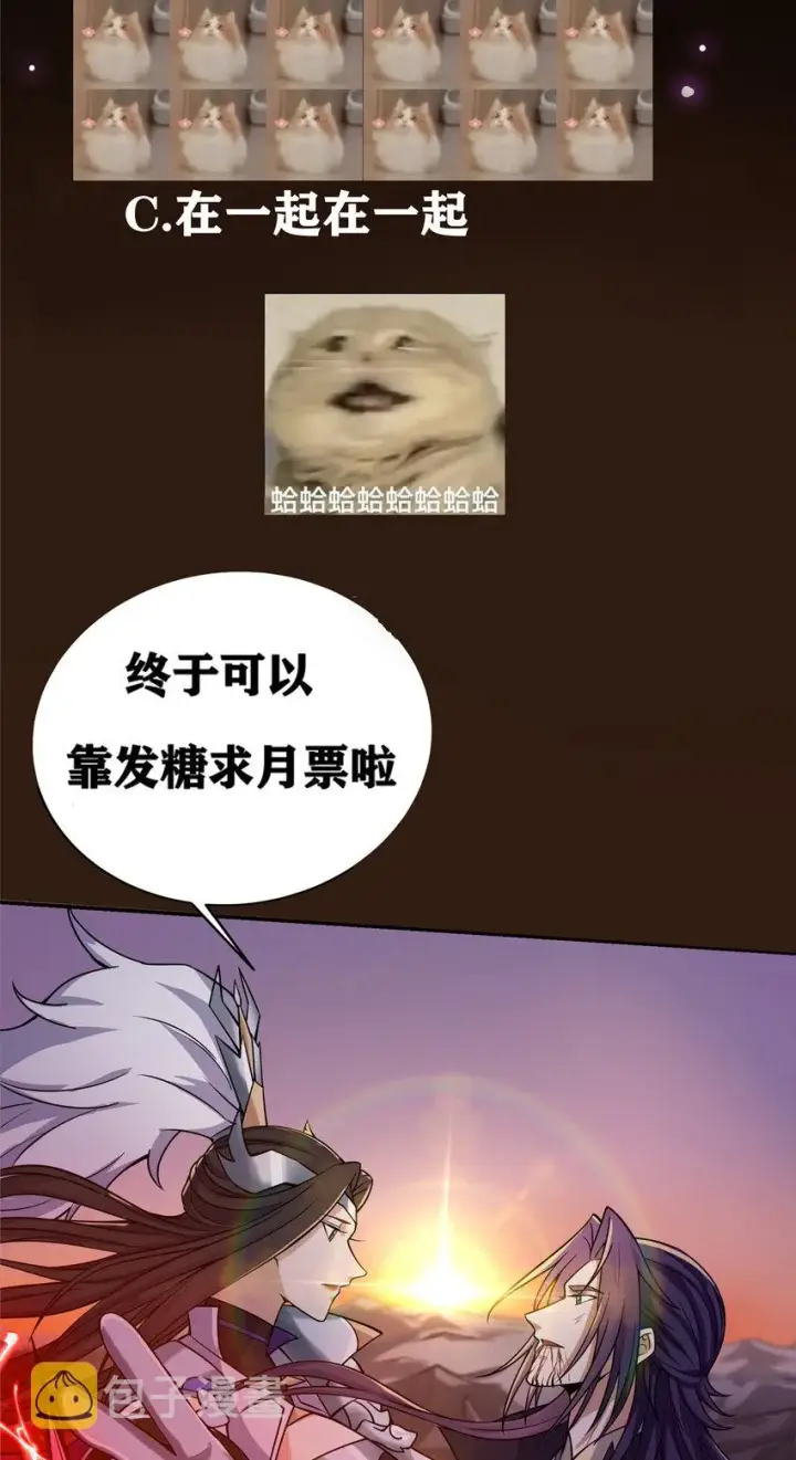 《掌门低调点》163 来的正是时候图41