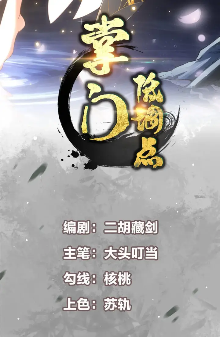 《掌门低调点》164 好一个洗面奶图2